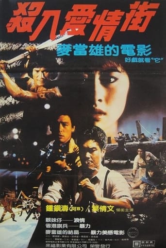 Poster of 殺入愛情街