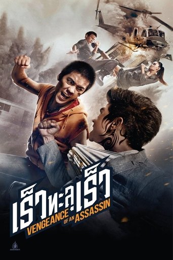เร็วทะลุเร็ว (2014)