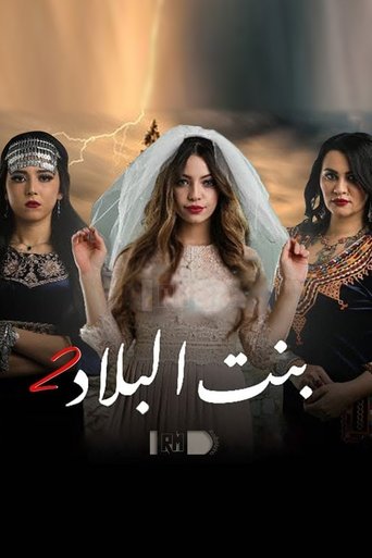 بنت البلاد poster