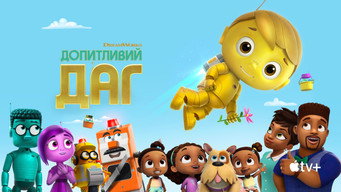 #15 Допитливий Даг