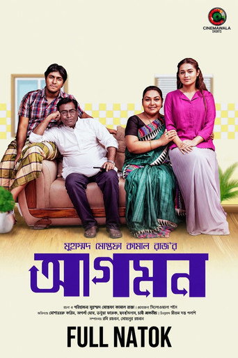 আগমন (1970)