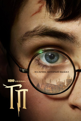 Постер Гарри Поттер