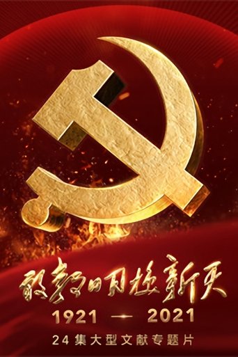 Making a New China: Season 1