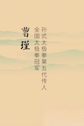 中医健身气功 poster