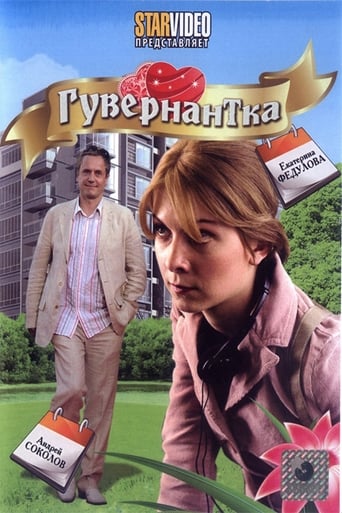 Poster of Гувернантка