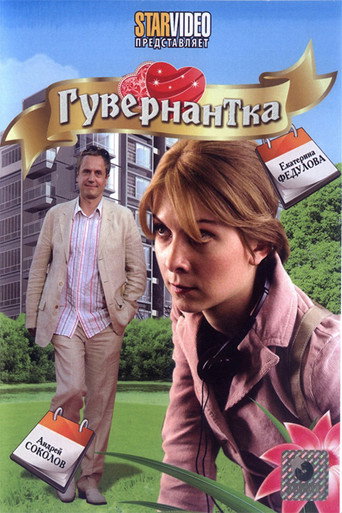 Governess (2009)