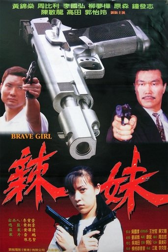 Poster of 辣妹