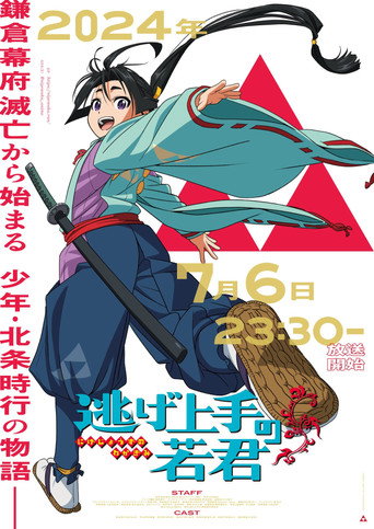 The Elusive Samurai — Pósters 13