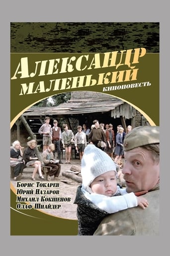 Poster of Александр маленький