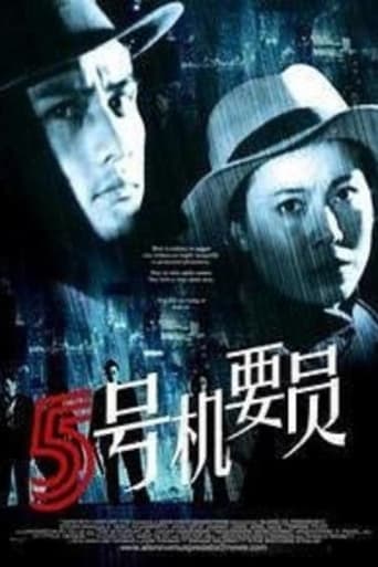 Poster of Confidential Agent No.5