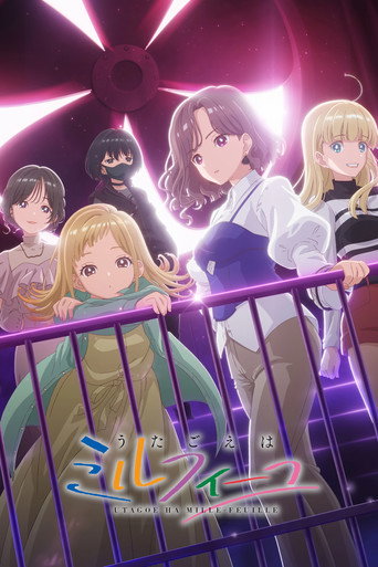 うたごえはミルフィーユ — Pôsteres 21