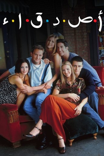 أصدقاء - Season 10 Episode 2