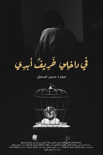 في داخلي خريف أبدي