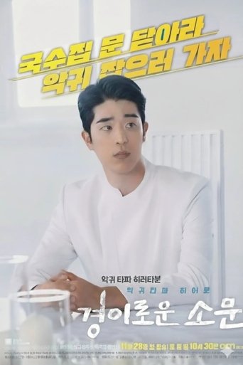 The Uncanny Counter (2020)