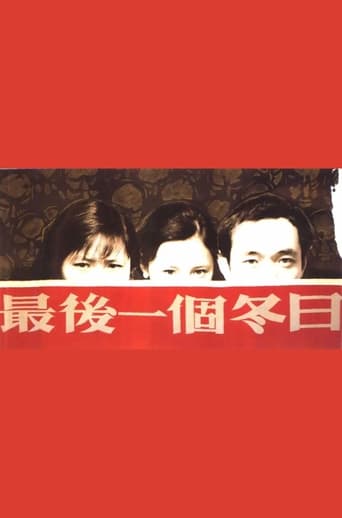 Poster of 最後一個冬日