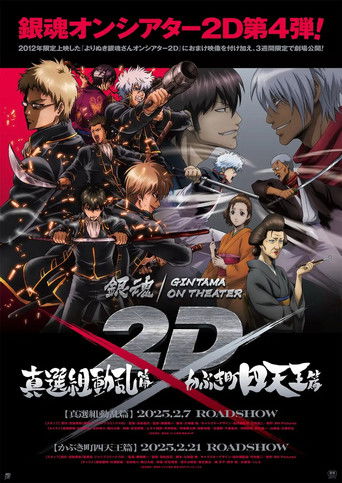 Gintama on Theater 2D Collection