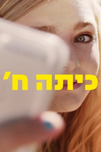 כיתה ח'