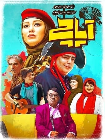 Poster of آپاچی