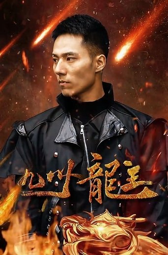 九州龙主