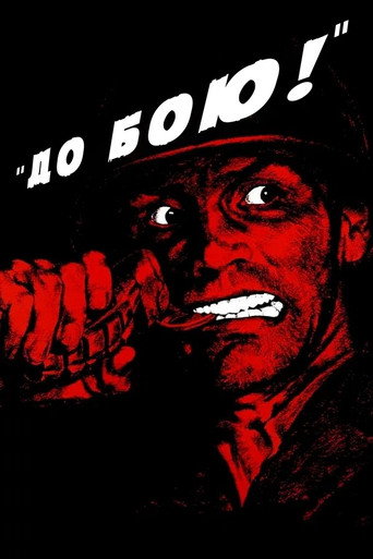 Постер «Attack»