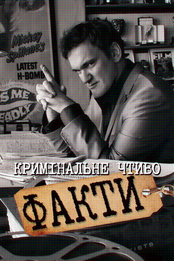 Кримінальне читиво: Факти