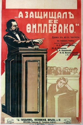 А защищал ее Плевако (1916)