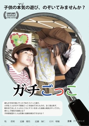 Play for reals poster