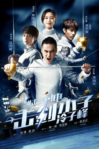 进击吧,闪电!