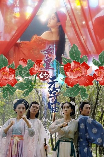 女皇的元宇宙: Season 1