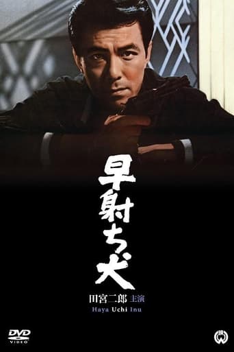 Poster of 早射ち犬