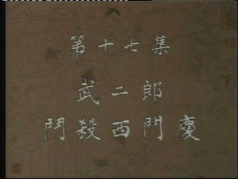 Episode 17