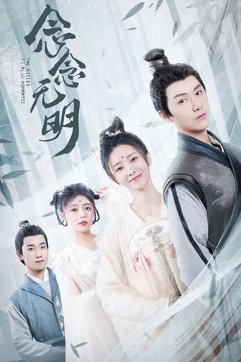 Poster of 念念无明