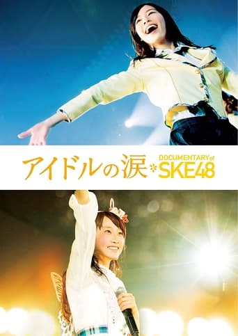 Poster of アイドルの涙 DOCUMENTARY of SKE48