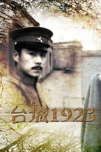 台城1923 (2011)
