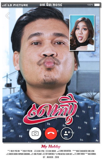 My Hubby poster