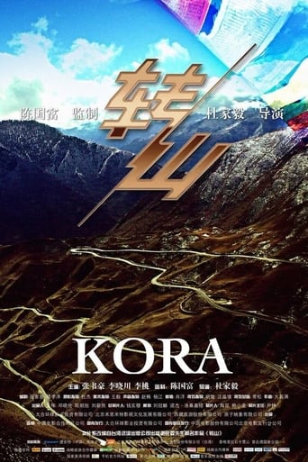 Poster of 轉山
