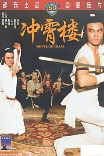 沖霄樓 沖霄樓