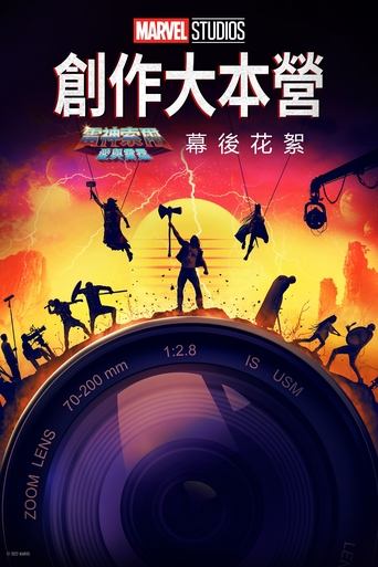 《雷神4:爱与雷霆》的幕后特辑