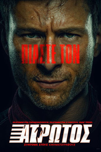 &Omicron; Ά&tau;&rho;&omega;&tau;&omicron;&sigmaf; (2025)