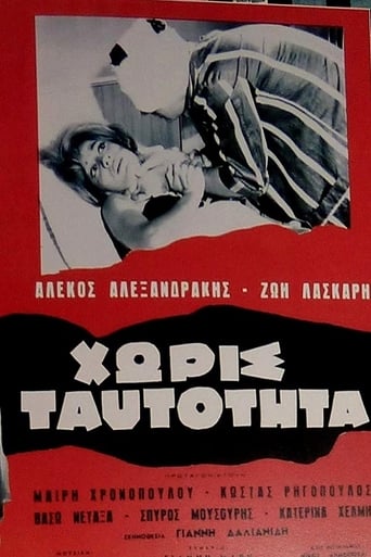 Poster för Χωρίς Ταυτότητα