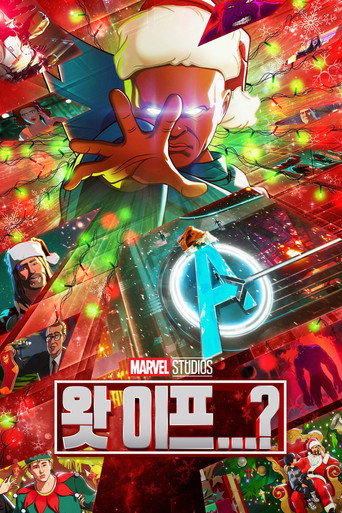 왓 이프...? 시즌 2