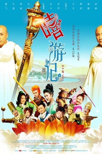 Poster of 嘻游记