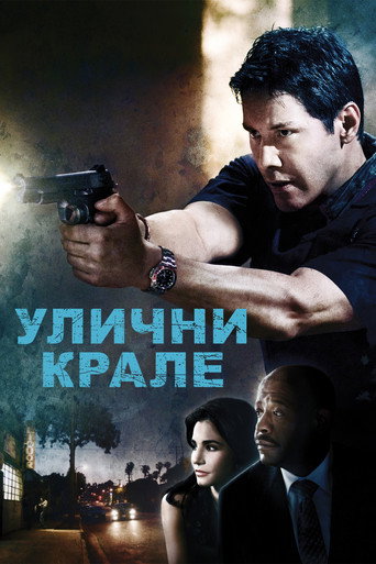 Улични крале