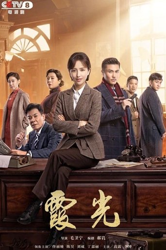 The Fiery Years of Gao Daxia: Season 1