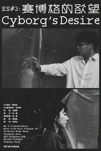 ES#3：Cyborg's Desire poster