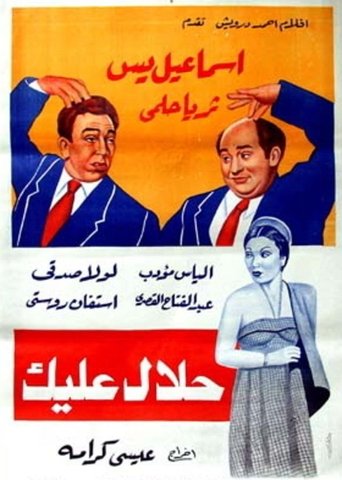 Halal ealayk