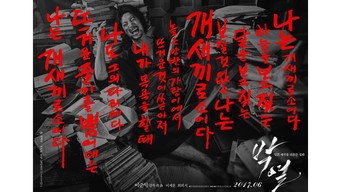 박열 – Szenenbild
