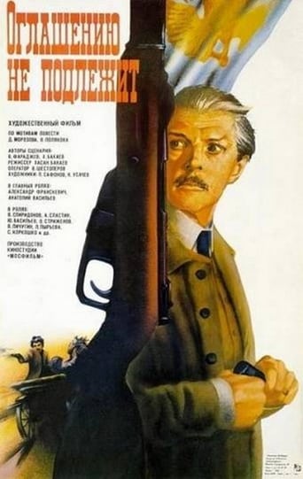 Poster of Оглашению не подлежит