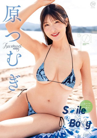 原つむぎ タイトル未定(仮)