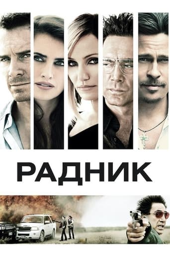 Радник (2013) The Counselor